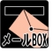 �᡼��BOX