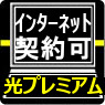 �C���^�[�l�b�g�i�a�t���b�c���v���~�A���j