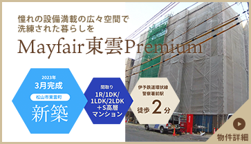 Mayfair東雲Premium