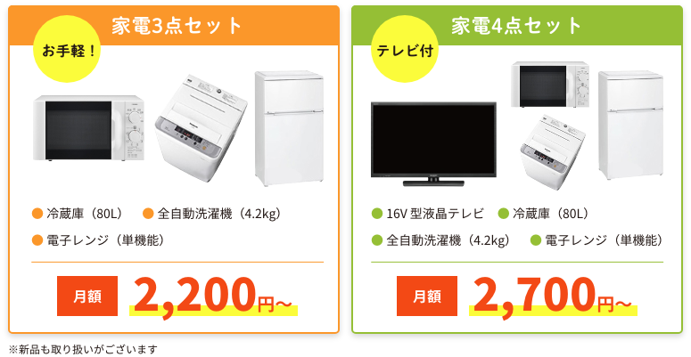 家電３品セット 家電4点セット