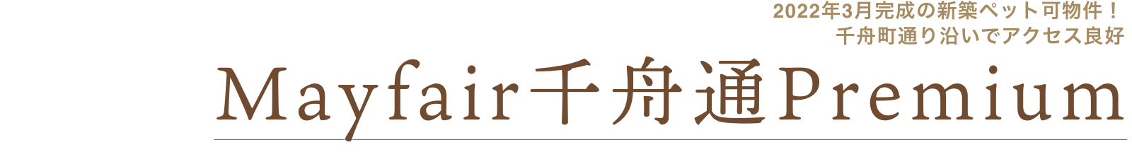 Mayfair千舟通Premium