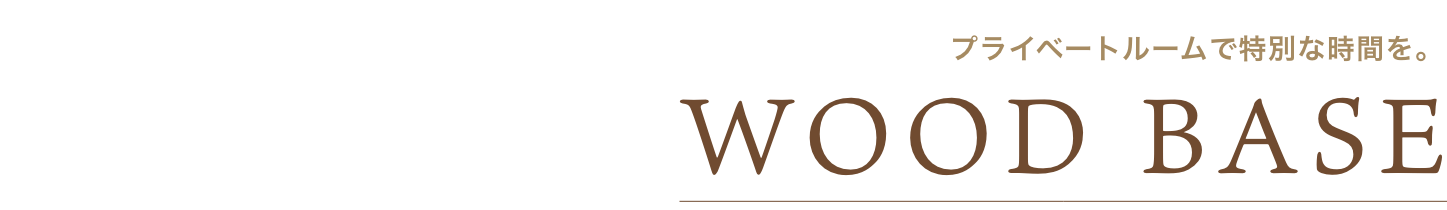WOOD BASE -ウッドベース-
