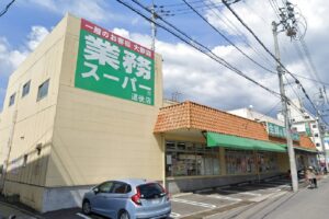 業務スーパー道後店