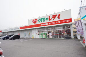 くすりのレデイ南江戸店外観写真