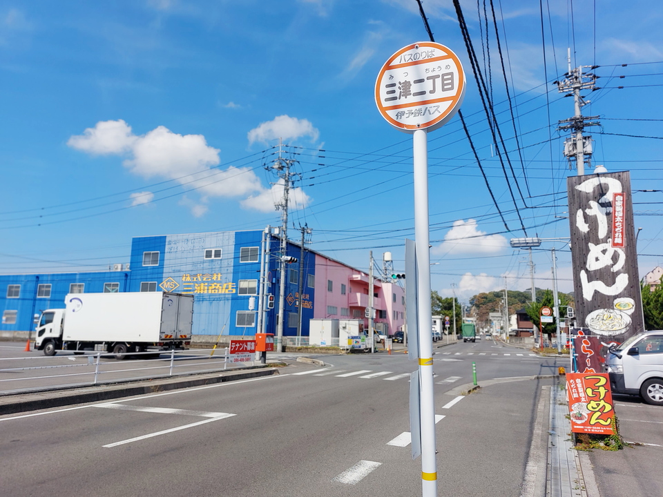 三津浜駅