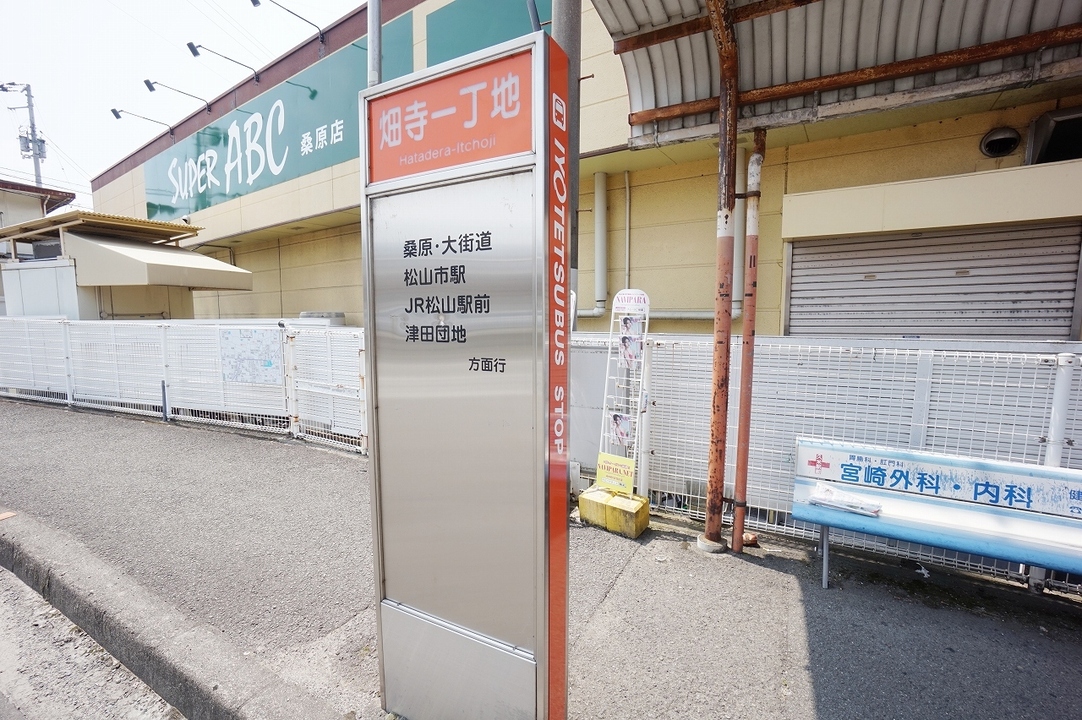 畑寺一丁地