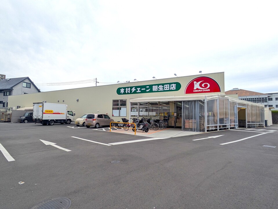 木村チェーン朝生田店