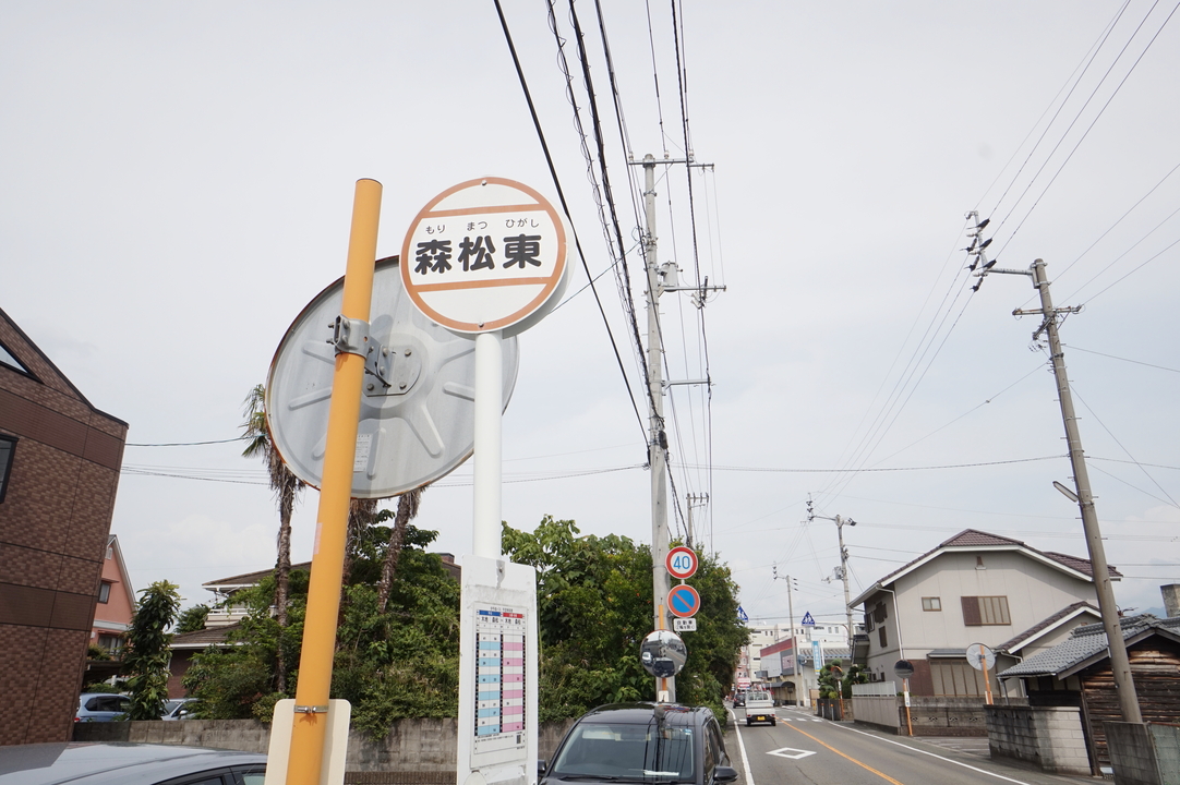 森松東
