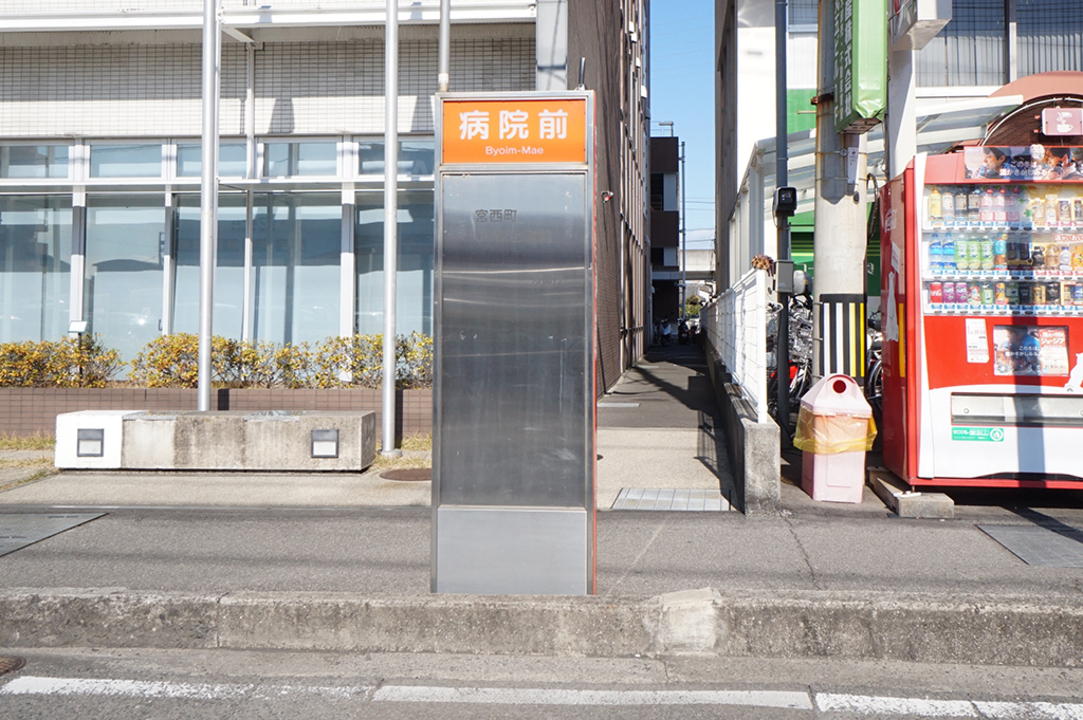 病院前