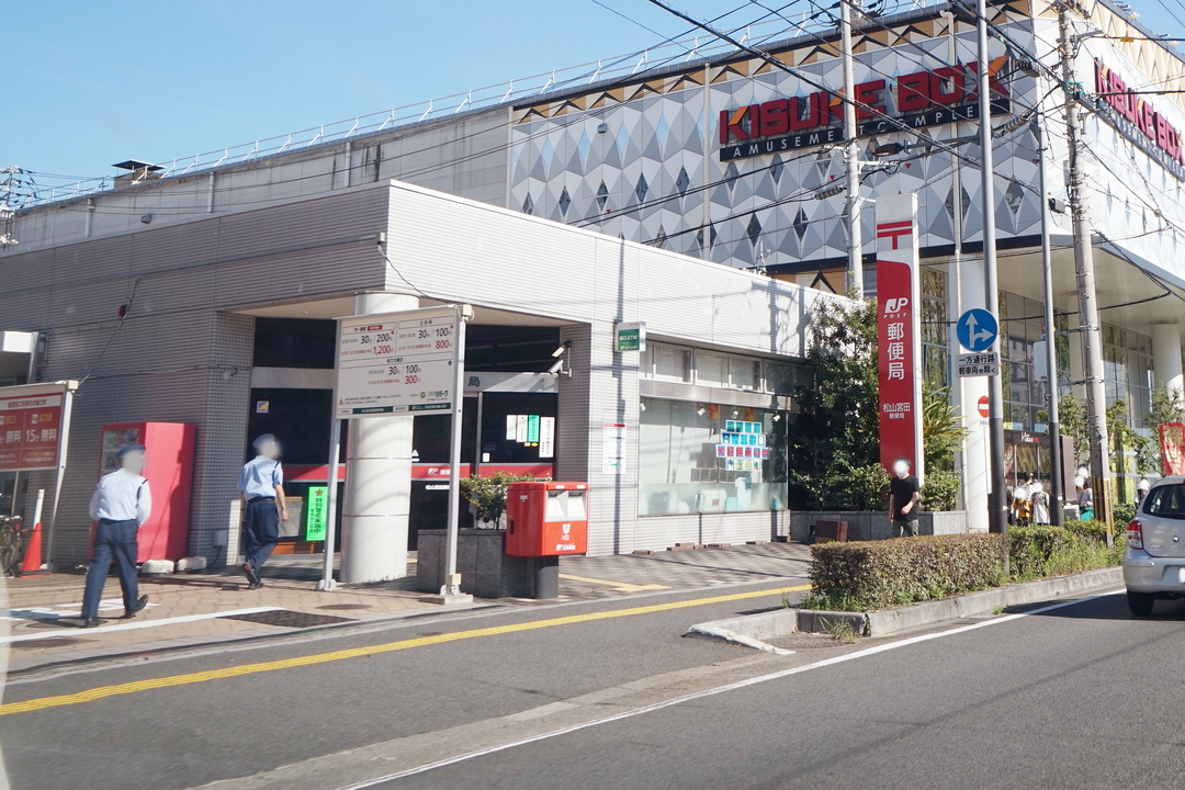 宮田郵便局