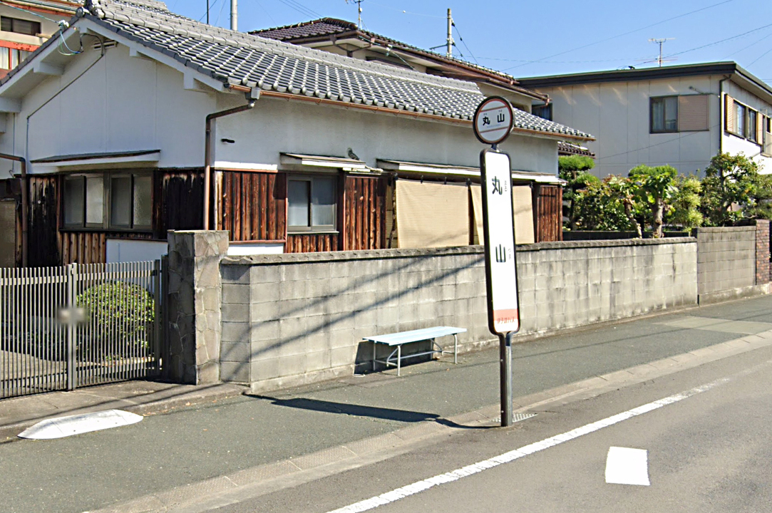 バス停 丸山駅