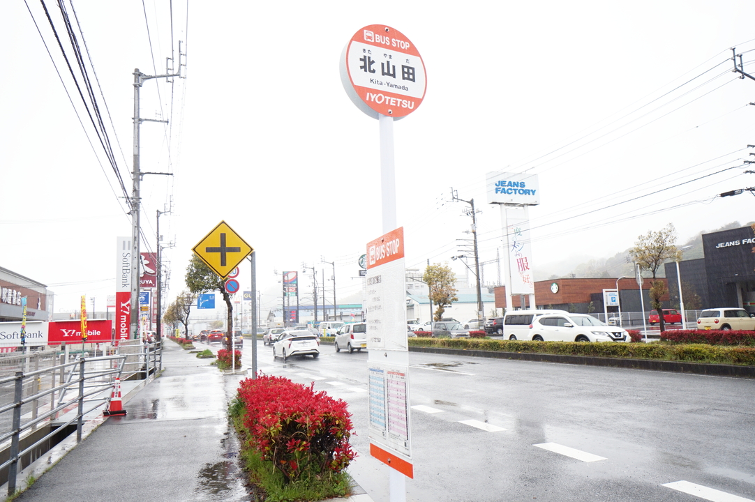 北山田