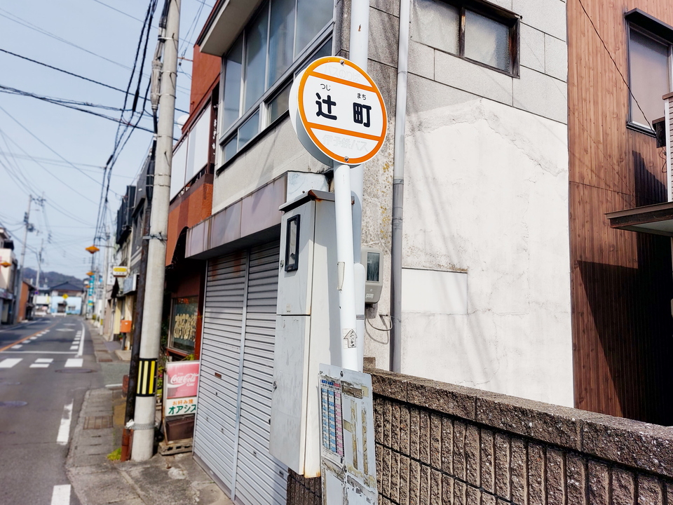 辻町