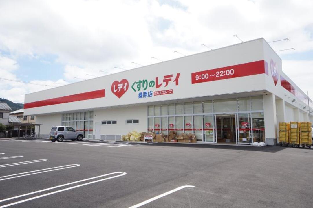 くすりのレディ 桑原店