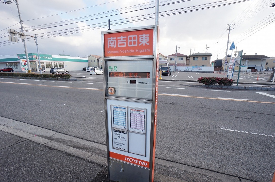 南吉田東 バス停