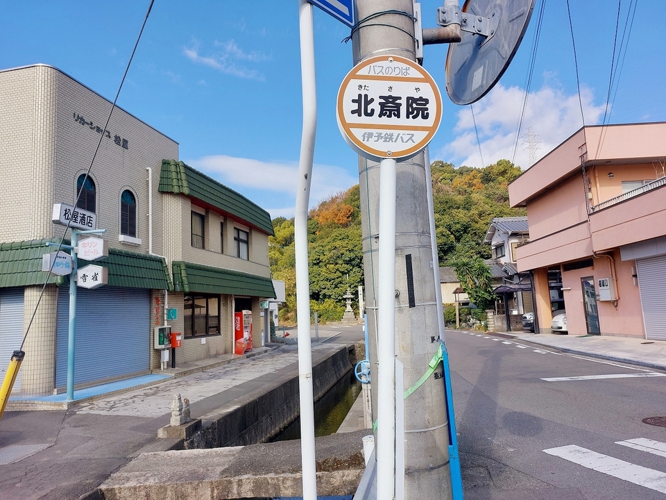 北斎院 バス停