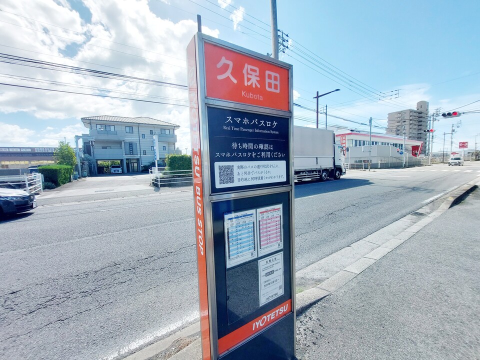 久保田