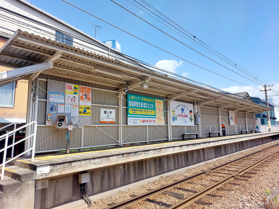 伊予鉄 鷹ノ子駅