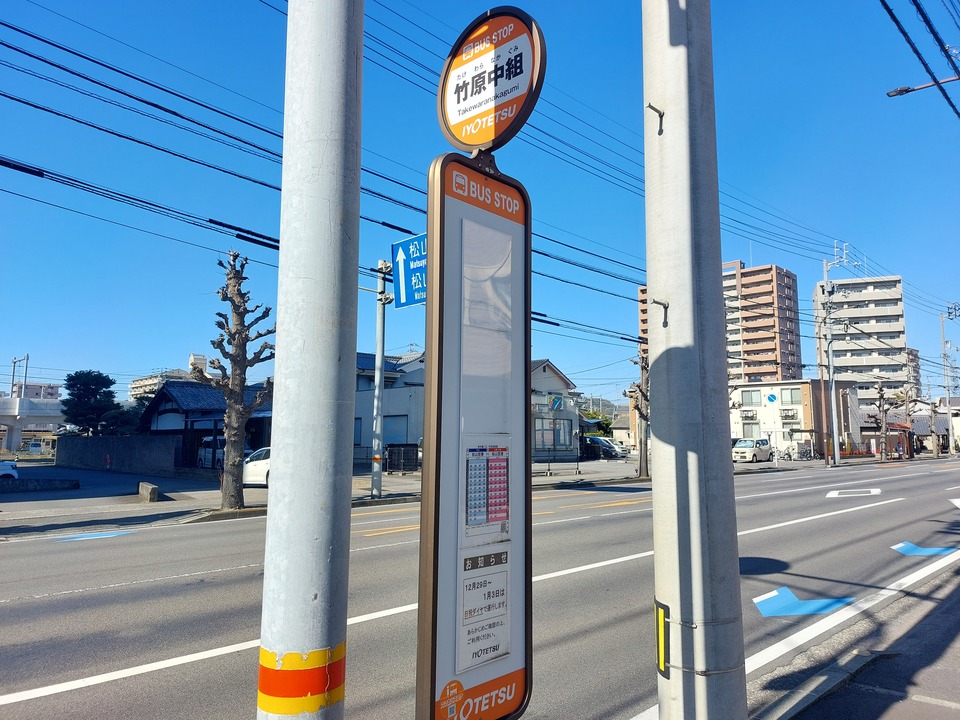 竹原中組