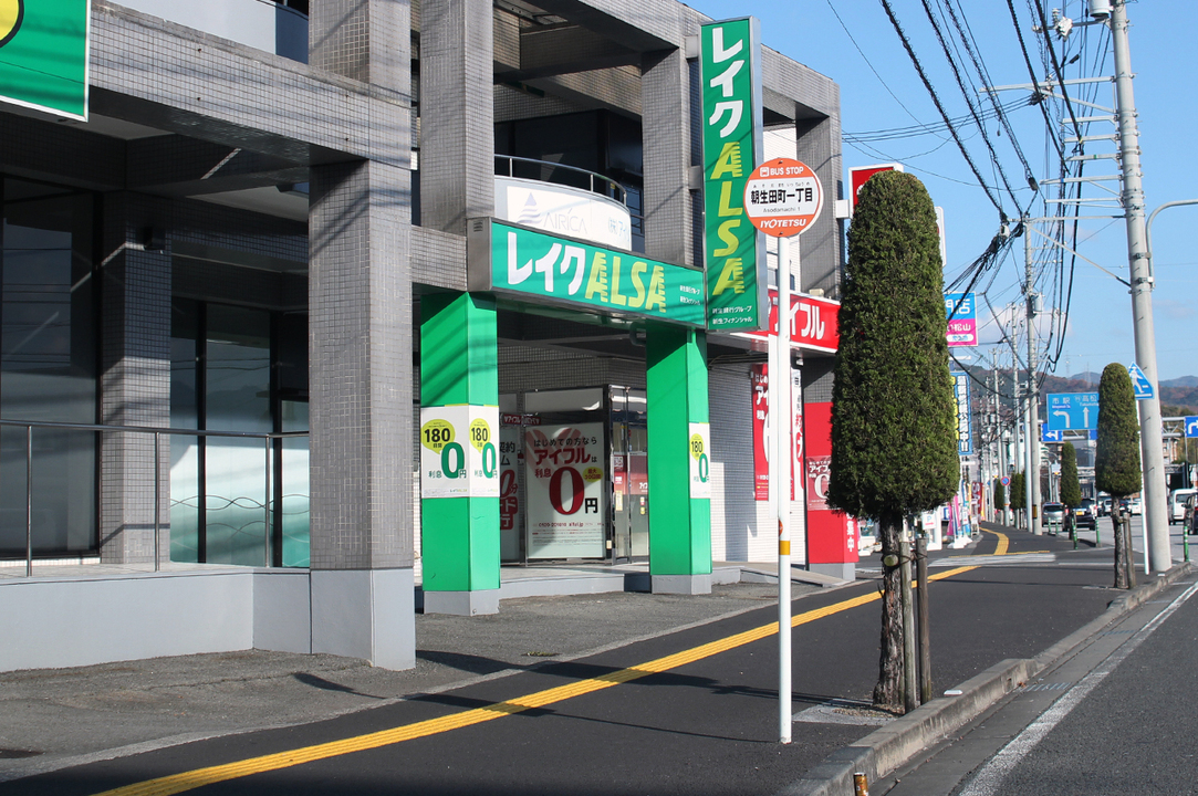 朝生田一丁目駅