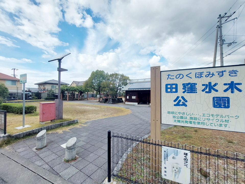 田窪水木公園