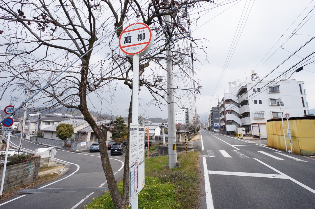 バス停 高柳駅