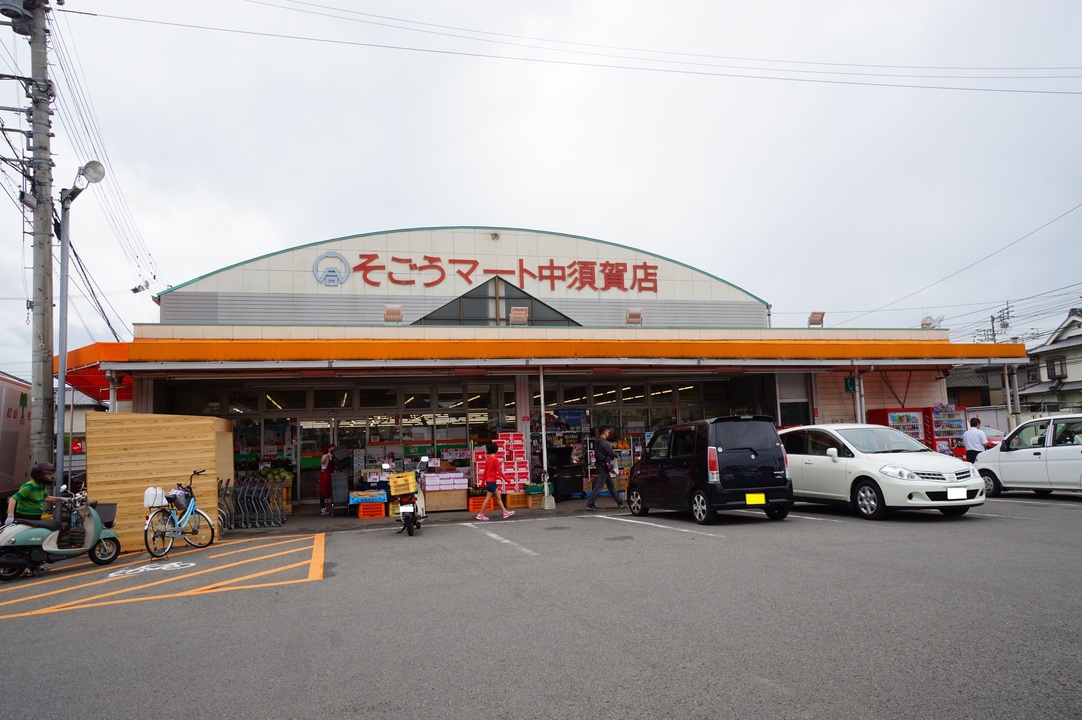 そごうマート中須賀店