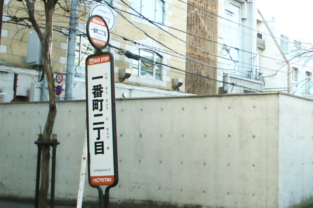 一番町二