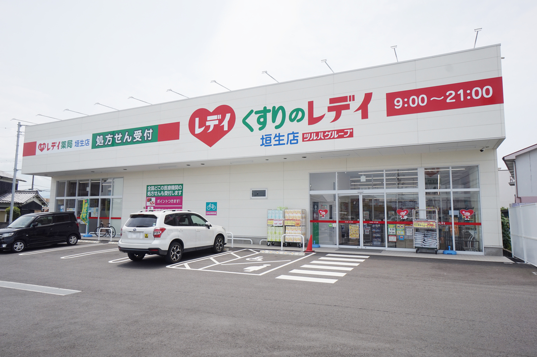 くすりのレデイ 垣生店