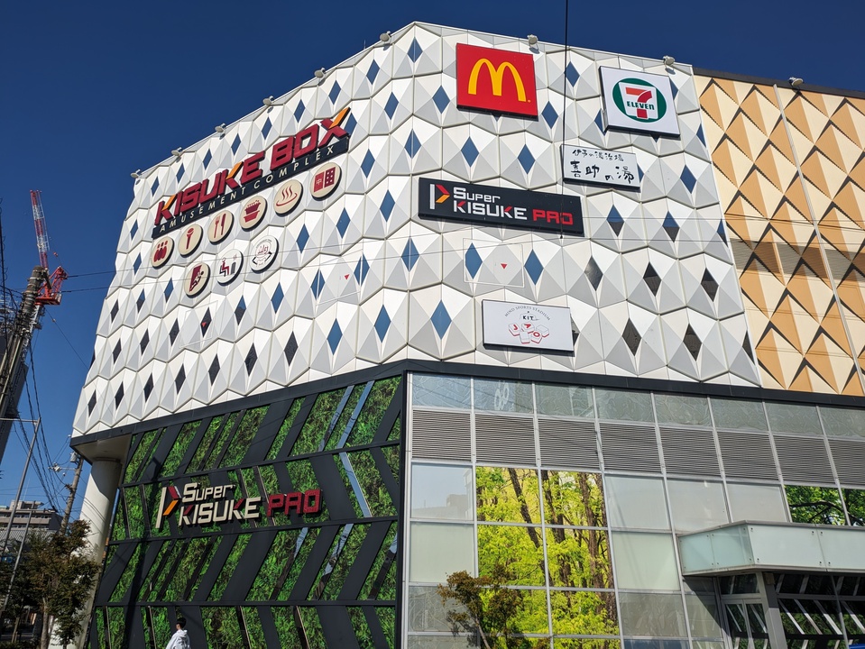 伊予の湯治場 喜助の湯