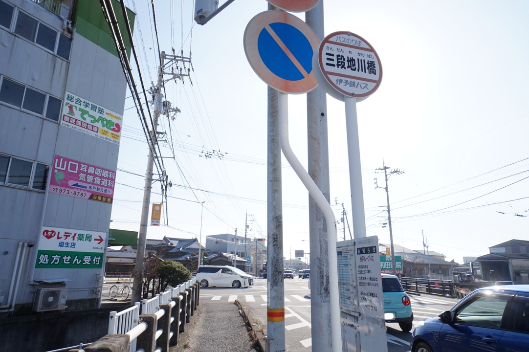 バス停 三段地川橋駅
