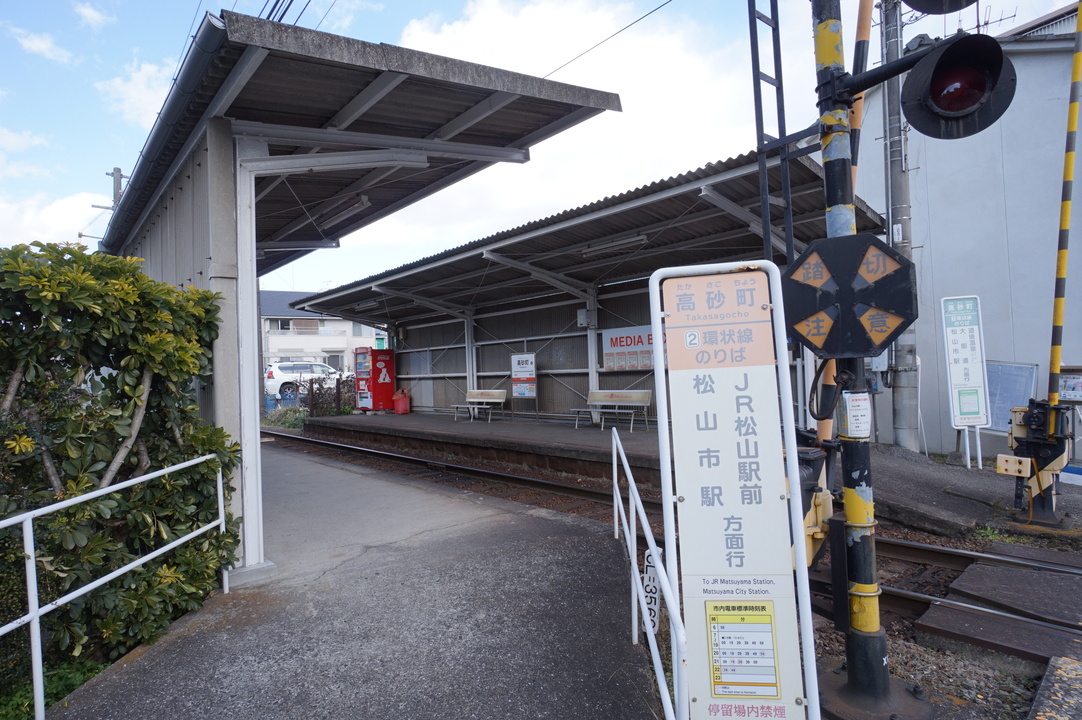 伊予鉄 城北線 高砂町駅
