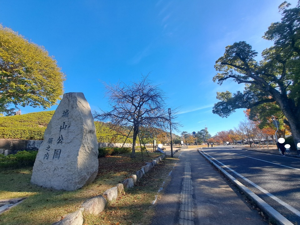 城山公園