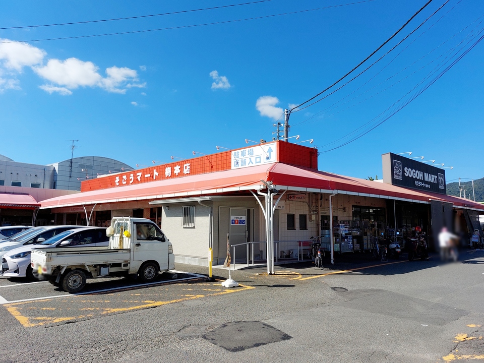 そごうマート梅本店