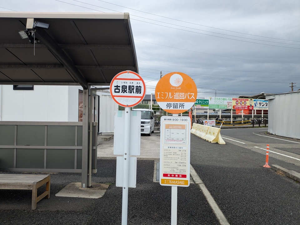 古泉駅前