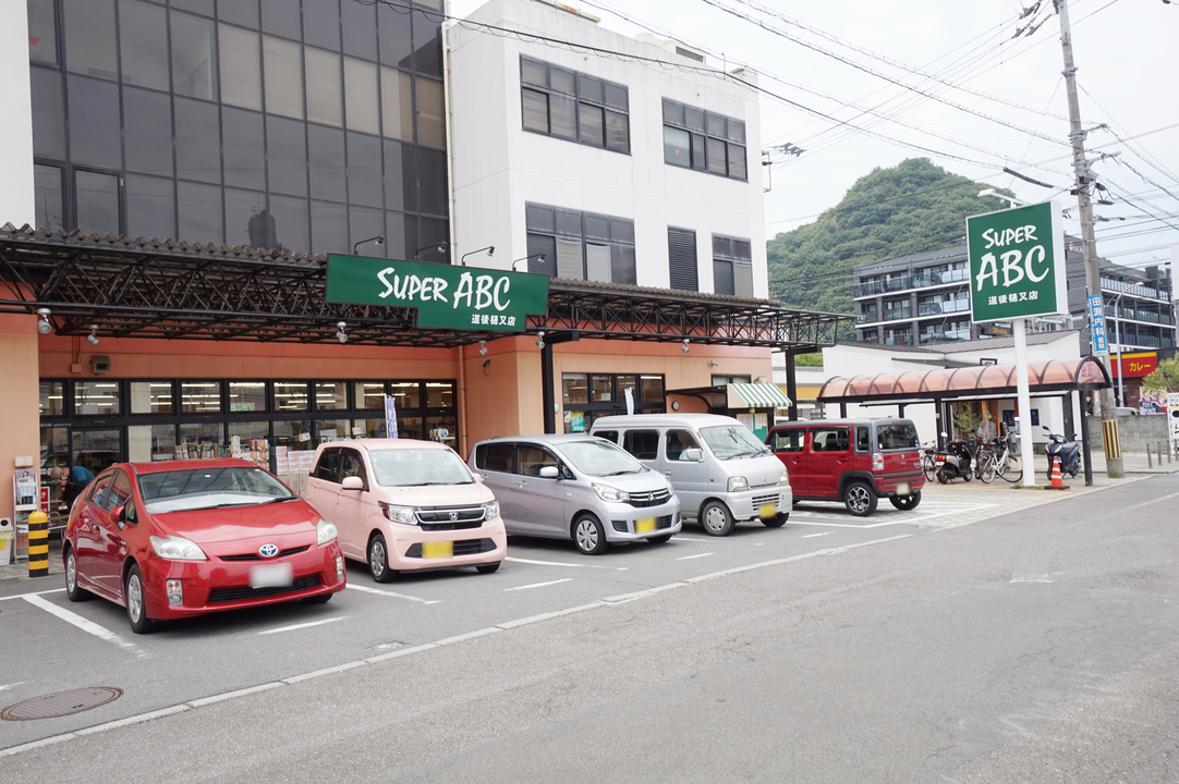 SUPER ABC道後樋又店