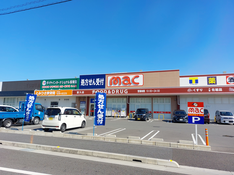 mac 富久店