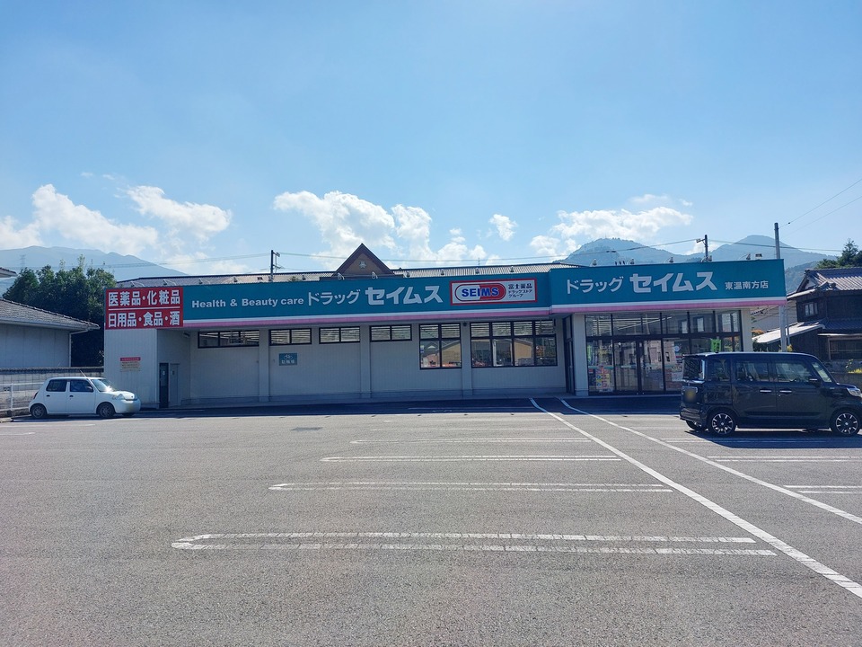 ドラッグセイムス 東温南方店