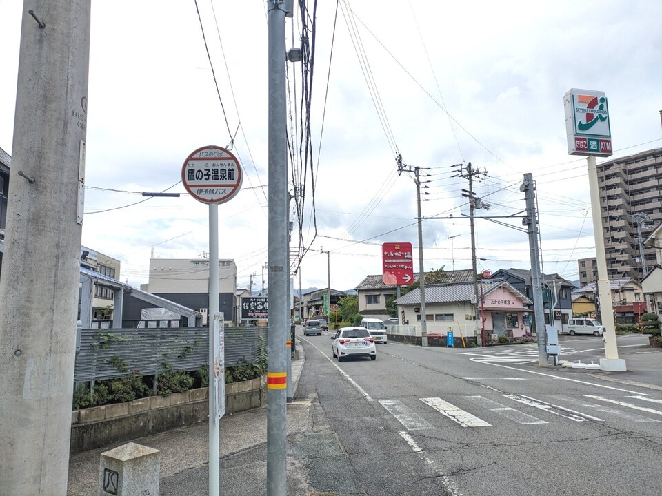 鷹の子温泉前