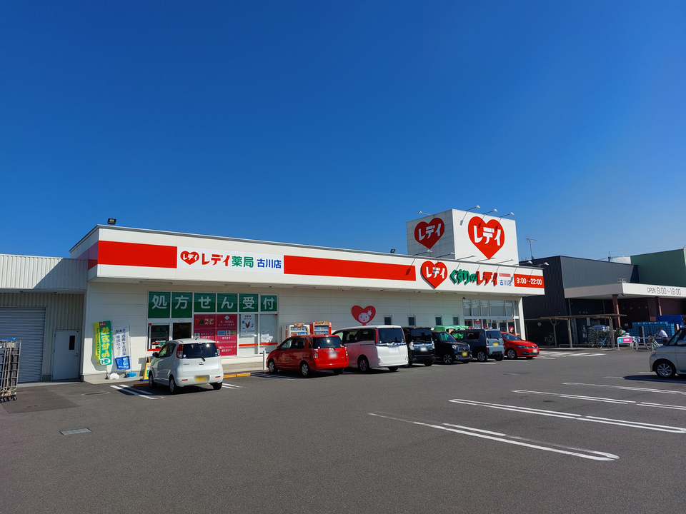 レディ薬局　古川店