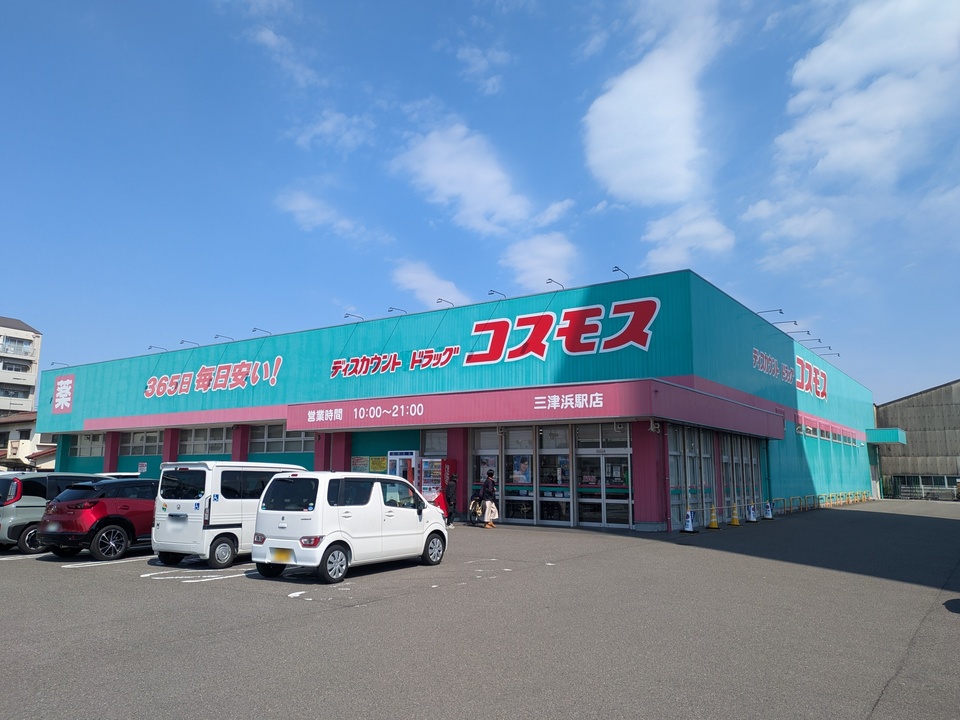 ディスカウントドラッグコスモス 三津浜駅店