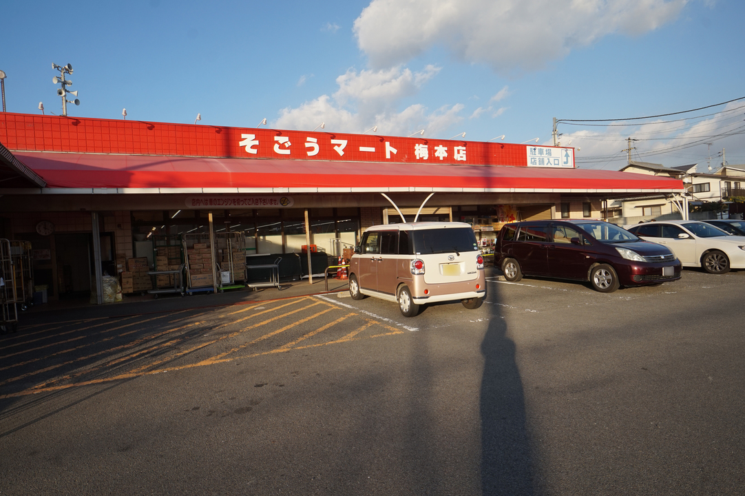 そごうマート　梅本店