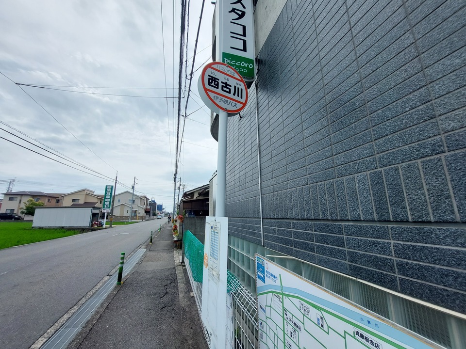 西古川 バス停