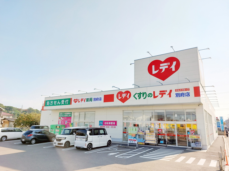 くすりのレデイ 別府店