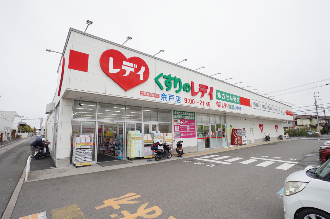 くすりのレデイ 余戸店