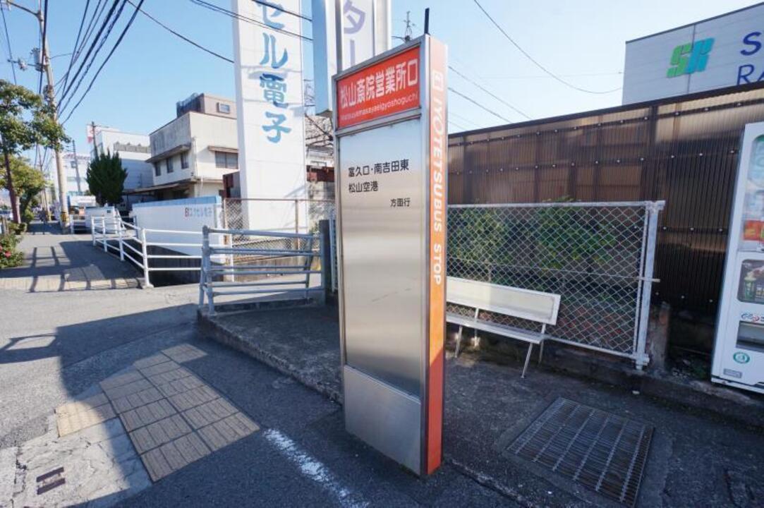 松山斎院営業所口
