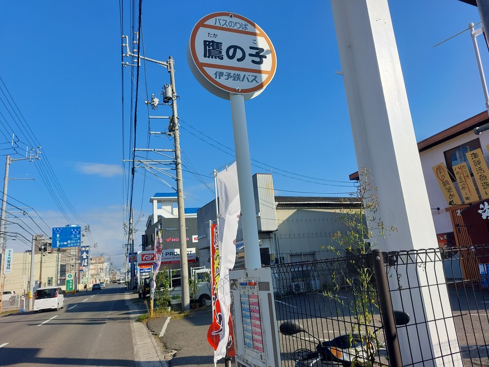 鷹の子温泉前
