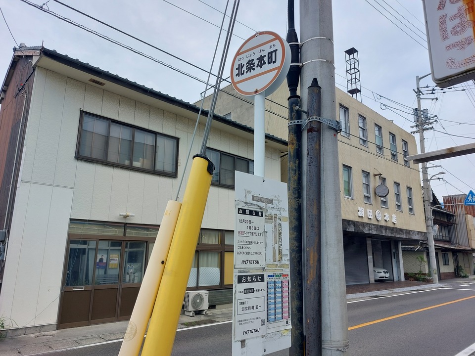 北条本町 バス停