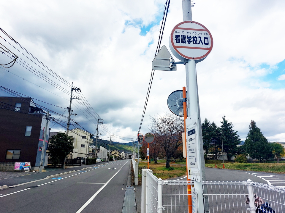 バス停 看護学校入口駅