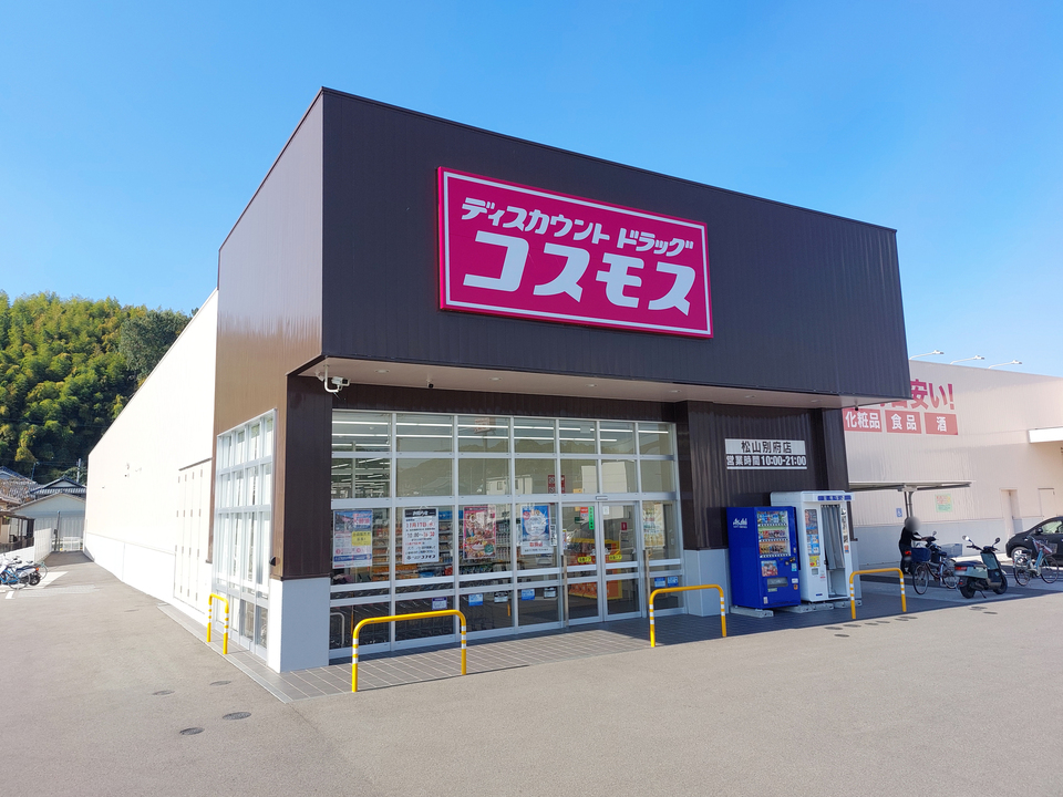 ディスカウントドラッグコスモス 別府店